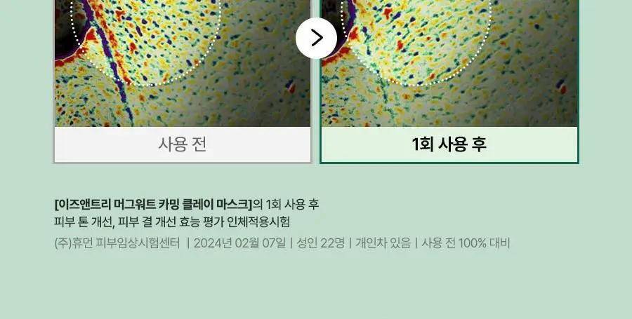[NCT 재민PICK] 이즈앤트리 머그워트 카밍 클레이 마스크 100ml 상세페이지 15